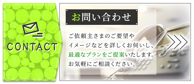 お問い合わせ