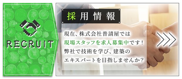 採用情報